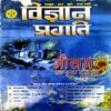 Vigyan Pragati (Oct 2013)