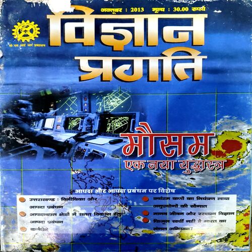 Vigyan Pragati (Oct 2013)