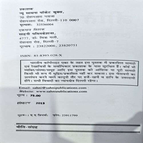 Document 66_190 Niti Sangrah (pages 200)