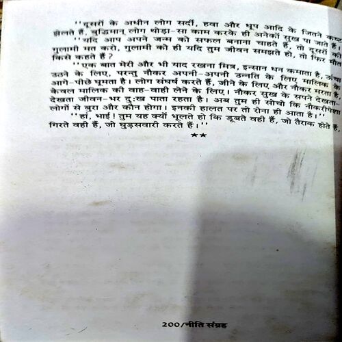 Document 66_191 Niti Sangrah (pages 200)