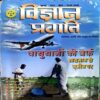 Document 66_22 Vigyan Pragati (July 2013)