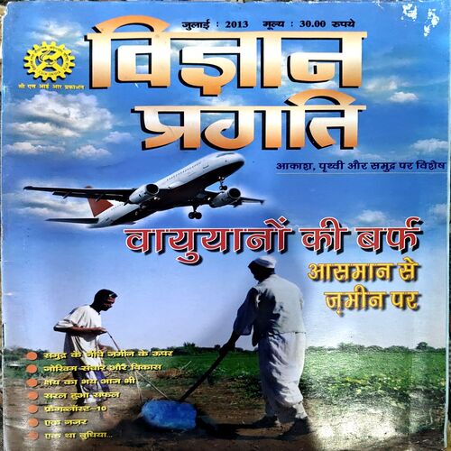 Document 66_22 Vigyan Pragati (July 2013)