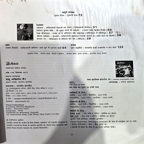 Document 66_29 Naya Gyanoday (Dec 2012)