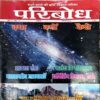 Document 66_31 Paribodh (Jan 2016)