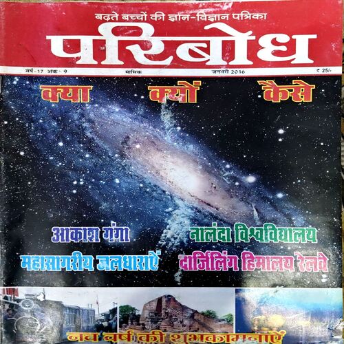Document 66_31 Paribodh (Jan 2016)