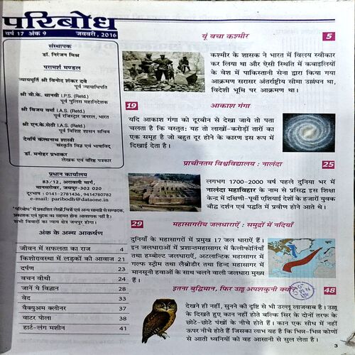 Document 66_32 Paribodh (Jan 2016)