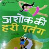 Document 66_38 Ashok Ki Hari Patang