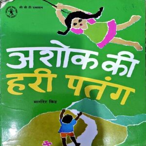 Document 66_38 Ashok Ki Hari Patang