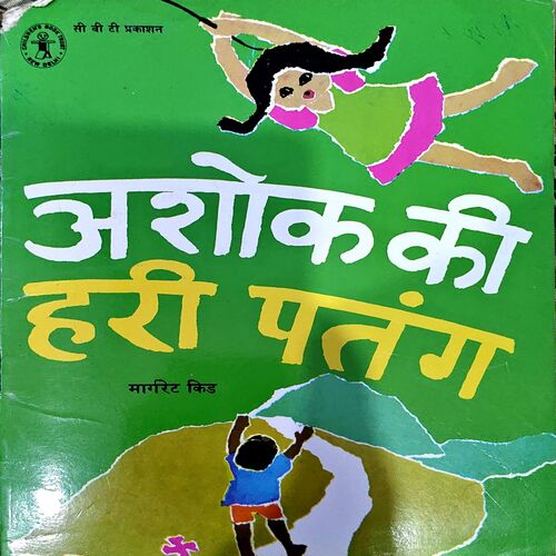 Document 66_38 Ashok Ki Hari Patang