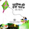 Document 66_39 Ashok Ki Hari Patang