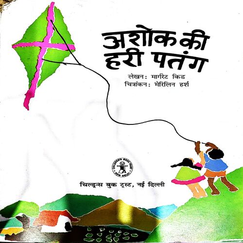 Document 66_39 Ashok Ki Hari Patang