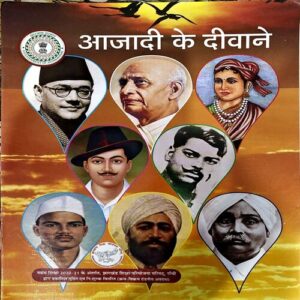 Document 66_42 Azadi Ke Diwane