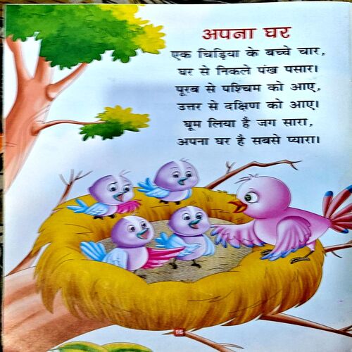 Document 66_48 Baccho Suno Kavitayen