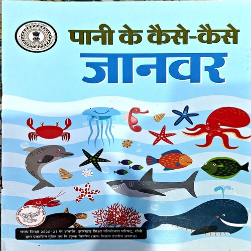 Document 66_50 Pani Ke Kaise Kaise Janwar