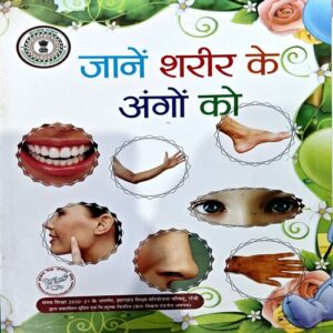 Jaane Sharir Ke Ango Ko