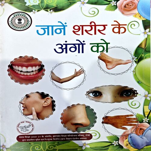 Jaane Sharir Ke Ango Ko