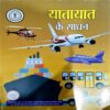 Document 66_66 Yatayat Ke Niyam