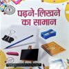 Document 66_70 Padhne Likhne Ka Saman