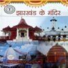 Document 66_73 Jharkahnd Ke Mandir