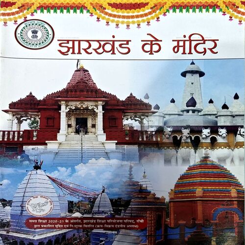 Document 66_73 Jharkahnd Ke Mandir