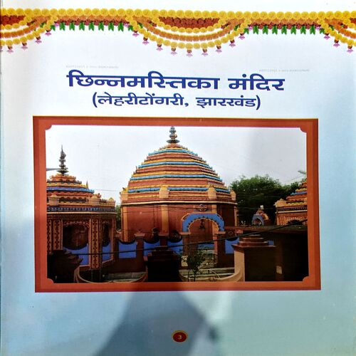 Document 66_74 Jharkahnd Ke Mandir
