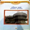 Document 66_75 Jharkahnd Ke Mandir