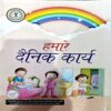 Document 66_77 Humare Dainik Karya