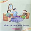 Document 66_79 Humare Dainik Karya