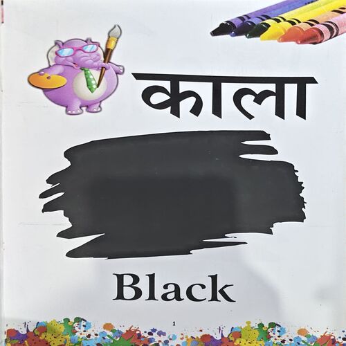 Document 66_82 Humare Rango Ki Duniya