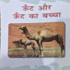 Document 66_91 Janwaro Ki Santan