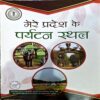 Document 66_97 Mere Pradesh Ke Paryatan Sthal