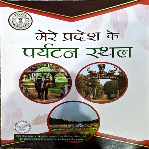 Document 66_97 Mere Pradesh Ke Paryatan Sthal