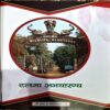 Document 66_98 Mere Pradesh Ke Paryatan Sthal