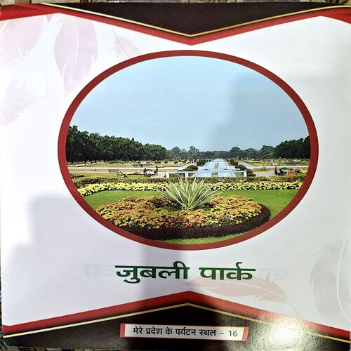 Document 66_99 Mere Pradesh Ke Paryatan Sthal