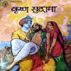 Krishna Sudama