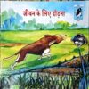 Document 67_101 Jeevan Ke Liye Daudna