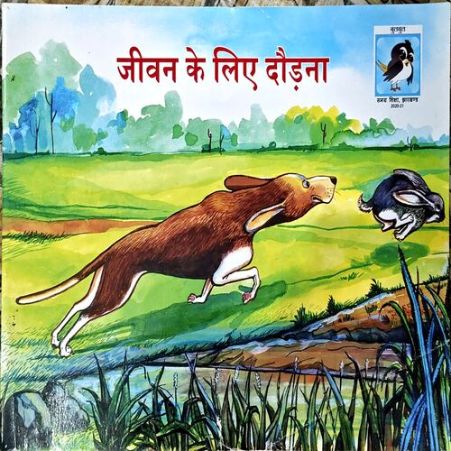 Document 67_101 Jeevan Ke Liye Daudna