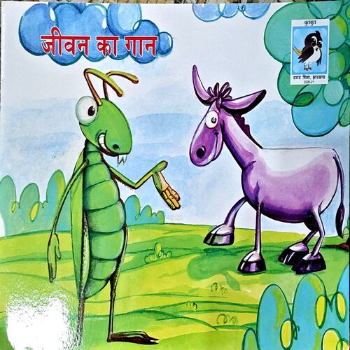 Document 67_105 Jeevan Ka Gaan