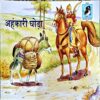 Document 67_109 Ahankari Ghoda