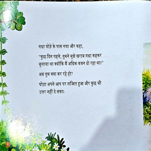 Document 67_111 Ahankari Ghoda