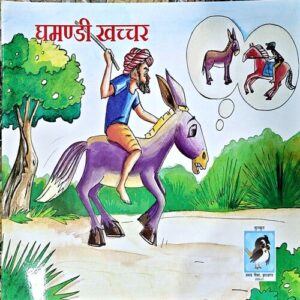Ghamandi Khacchar