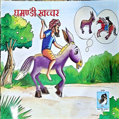 Document 67_113 Ghamandi Khacchar