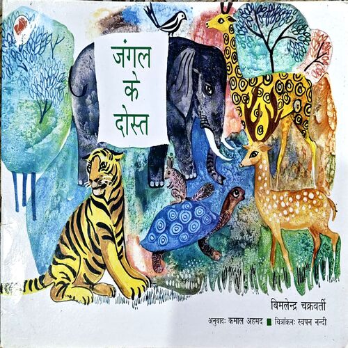 Jungle Ke Dost