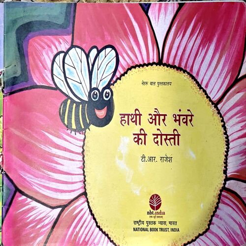 Document 67_13 Hathi Aur Bhavre Ki Dosti