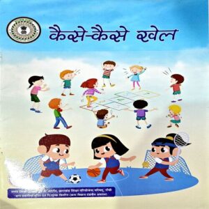 Kaise Kaise Khel (PAGES 16)