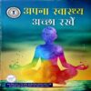 Document 67_137 Apna Swasth Acha Rakhe