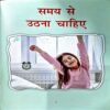Document 67_138 Apna Swasth Acha Rakhe