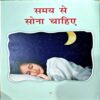 Document 67_139 Apna Swasth Acha Rakhe