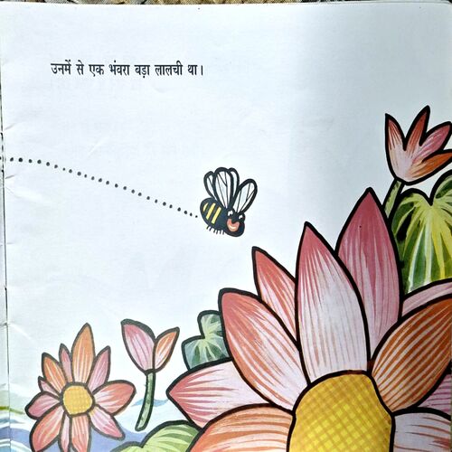 Document 67_14 Hathi Aur Bhavre Ki Dosti