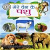 Document 67_141 Mere Desh Ke Pashu